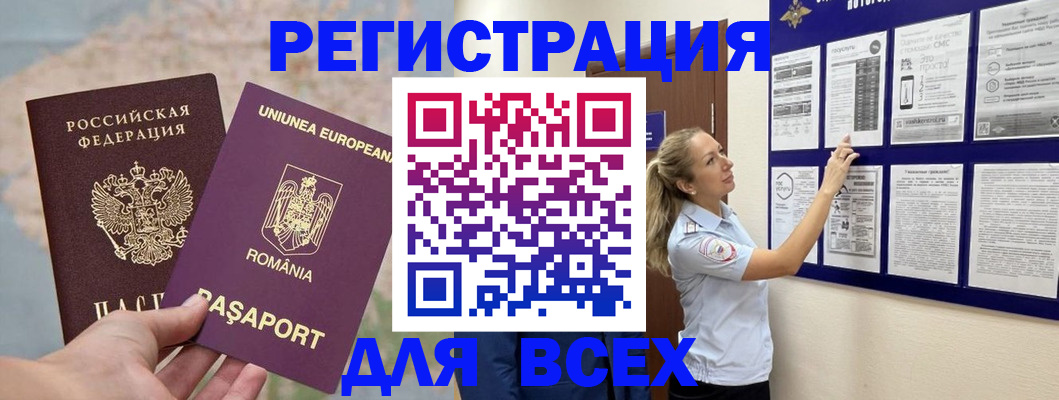 временная регистрация законно в Няндоме